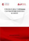中国桌面式扫描电子显微镜(SEM)行业市场前景预测及投资价值评估分析报告
