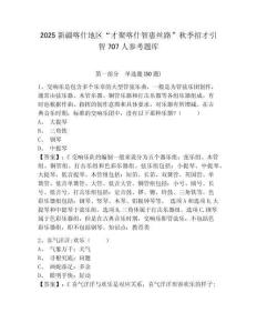2025新疆喀什地區“才聚喀什智惠絲路”秋季招才引智707人參考題庫及一套參考答案詳解