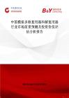 中国模拟多路复用器和解复用器行业市场前景预测及投资价值评估分析报告