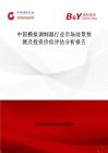 中国模拟调制器行业市场前景预测及投资价值评估分析报告
