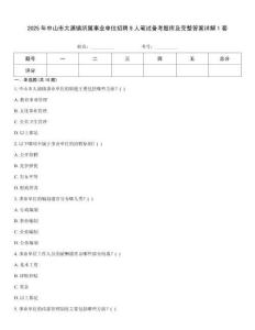 2025年中山市大涌鎮(zhèn)所屬事業(yè)單位招聘9人筆試備考題庫及完整答案詳解1套