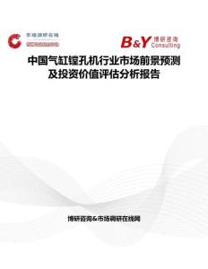 中國氣缸鏜孔機行業市場前景預測及投資價值評估分析報告