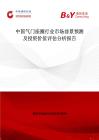中国气门座圈行业市场前景预测及投资价值评估分析报告