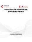 中國氙-133行業(yè)市場前景預(yù)測及投資價值評估分析報告