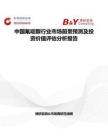 中國氟啶脲行業市場前景預測及投資價值評估分析報告