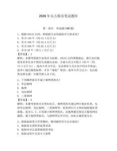 2026年太古船員筆試題庫含完整答案（奪冠系列）