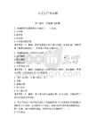 安全生產法試題及一套答案
