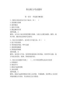 保安眼力考試題庫帶答案（滿分必刷）