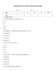 計量師資格考試計量專業實務與案例分析試題及答案