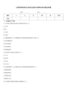 計量師資格考試計量專業實務與案例分析試題及答案