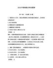 2026年新版船員考試題庫附完整答案（全國通用）