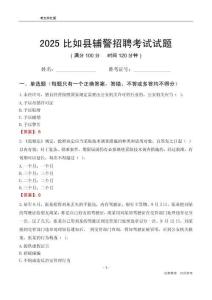 2025比如辅警考试试题