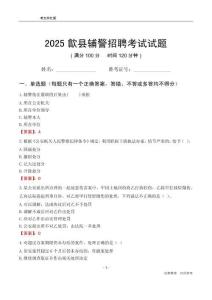 2025歙县辅警考试试题