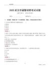 2025武漢輔警考試試題
