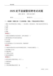 2025武平辅警考试试题