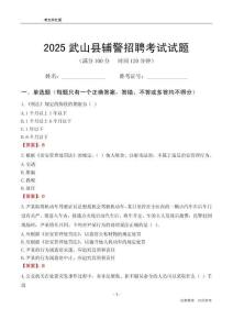 2025武山辅警考试试题