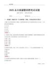 2025永兴辅警考试试题