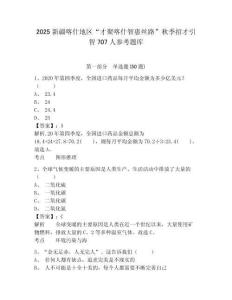 2025新疆喀什地區(qū)“才聚喀什智惠絲路”秋季招才引智707人參考題庫附答案詳解（輕巧奪冠）