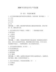 2026年賓館安全生產(chǎn)考試題及答案【最新】
