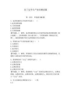 員工安全生產(chǎn)知識測試題及答案【易錯題】