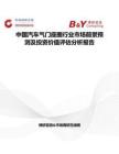 中国汽车气门座圈行业市场前景预测及投资价值评估分析报告