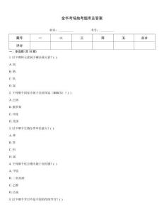 金華考場抽考題庫及答案