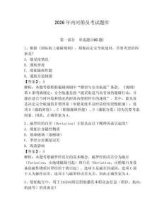 2026年內河船員考試題庫及參考答案【精練】