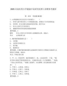 2025河南醫藥大學健康中原研究院博士招聘參考題庫及答案詳解（全國通用）