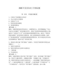2026年黨務(wù)知識工作測試題附參考答案（實用）