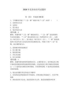 2026年黨務(wù)知識考試題庫及完整答案【必刷】