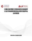 中国注射用替卡西林钠克拉维酸钾行业市场前景预测及投资价值评估分析报告
