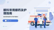眼科常用眼药及护理指南