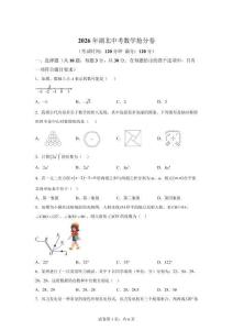 2026年湖北十堰市中考數(shù)學搶分卷【有答案解析】