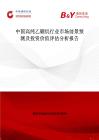 中国高纯乙硼烷行业市场前景预测及投资价值评估分析报告
