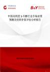 中国高纯度1-辛醇行业市场前景预测及投资价值评估分析报告