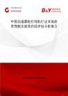 中国高速墨轮打码机行业市场前景预测及投资价值评估分析报告