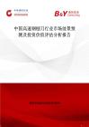 中國高速鋼刨刀行業(yè)市場前景預(yù)測及投資價(jià)值評(píng)估分析報(bào)告