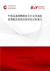 中國高速鋼錐柄鉆頭行業市場前景預測及投資價值評估分析報告