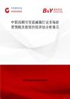 中国高频可变衰减器行业市场前景预测及投资价值评估分析报告