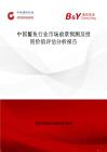 中国鳘鱼行业市场前景预测及投资价值评估分析报告
