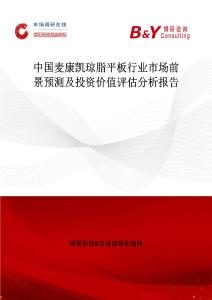 中国麦康凯琼脂平板行业市场前景预测及投资价值评估分析报告