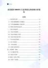 武侠题材MMORPG行业跨境出海战略分析报告