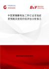 中國黃銅棒料加工件行業(yè)市場前景預測及投資價值評估分析報告