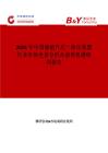 2025年中国储能升压一体化装置行业市场全景分析及前景机遇研判报告