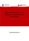 2025年中国全视野数字化乳腺X线摄影行业市场全景分析及前景机遇研判报告