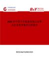 2025年中国卡车绞盘市场占有率及行业竞争格局分析报告
