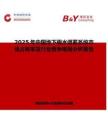 2025年中國地下雨水調蓄系統(tǒng)市場占有率及行業(yè)競爭格局分析報告