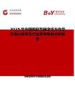 2025年中國(guó)模擬駕駛游戲方向盤(pán)市場(chǎng)占有率及行業(yè)競(jìng)爭(zhēng)格局分析報(bào)告