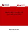 2025年中國氙-127市場占有率及行業(yè)競爭格局分析報告