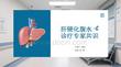 肝硬化腹水診療專家共識